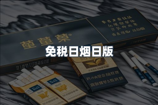 日本香烟系列